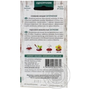Seed Semena ukrainy - buy, prices for MegaMarket - photo 3