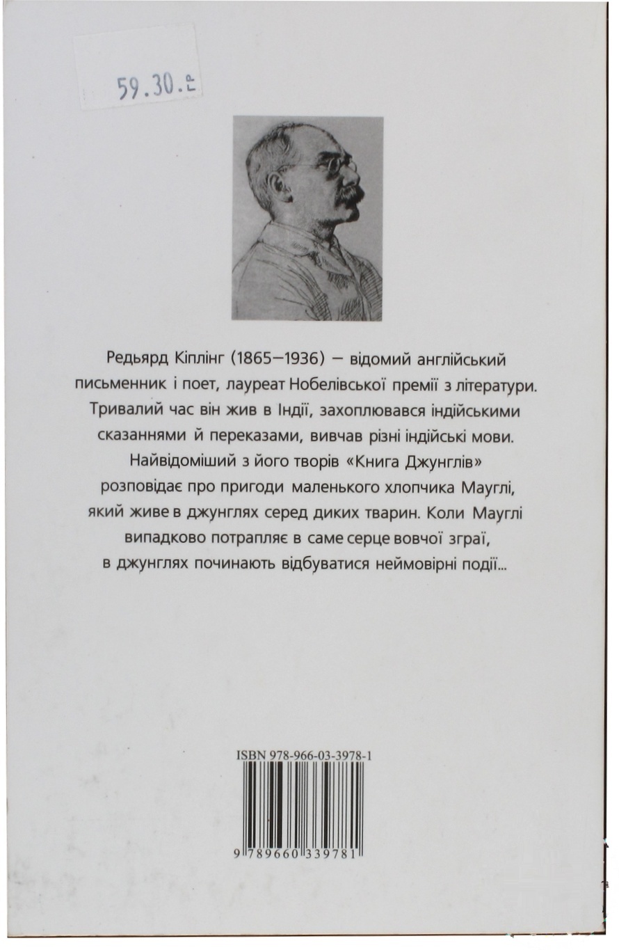 

Книга Маугли