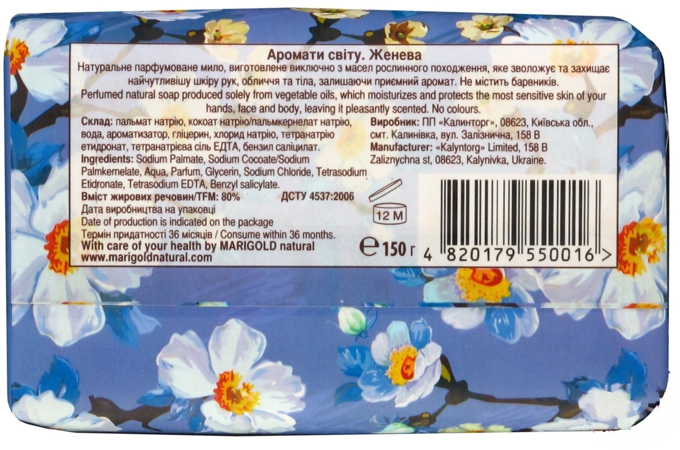 

Мыло твердое туалетное Marigold natural Geneva 150г