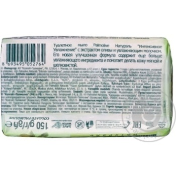 Мыло Palmolive Натюрель Оливка и молочко 150г купить, цены на МегаМаркет - фото 4