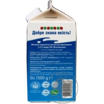Молоко Яготинське Велике пастеризоване 3.2% 1,5кг купити, ціни на МегаМаркет - фото 4