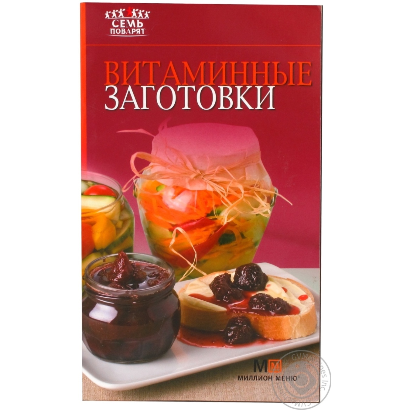 Книга 7кух.Вітамінні заготовки Арк-Казка ❤️ доставка на дом от магазина  Zakaz.ua