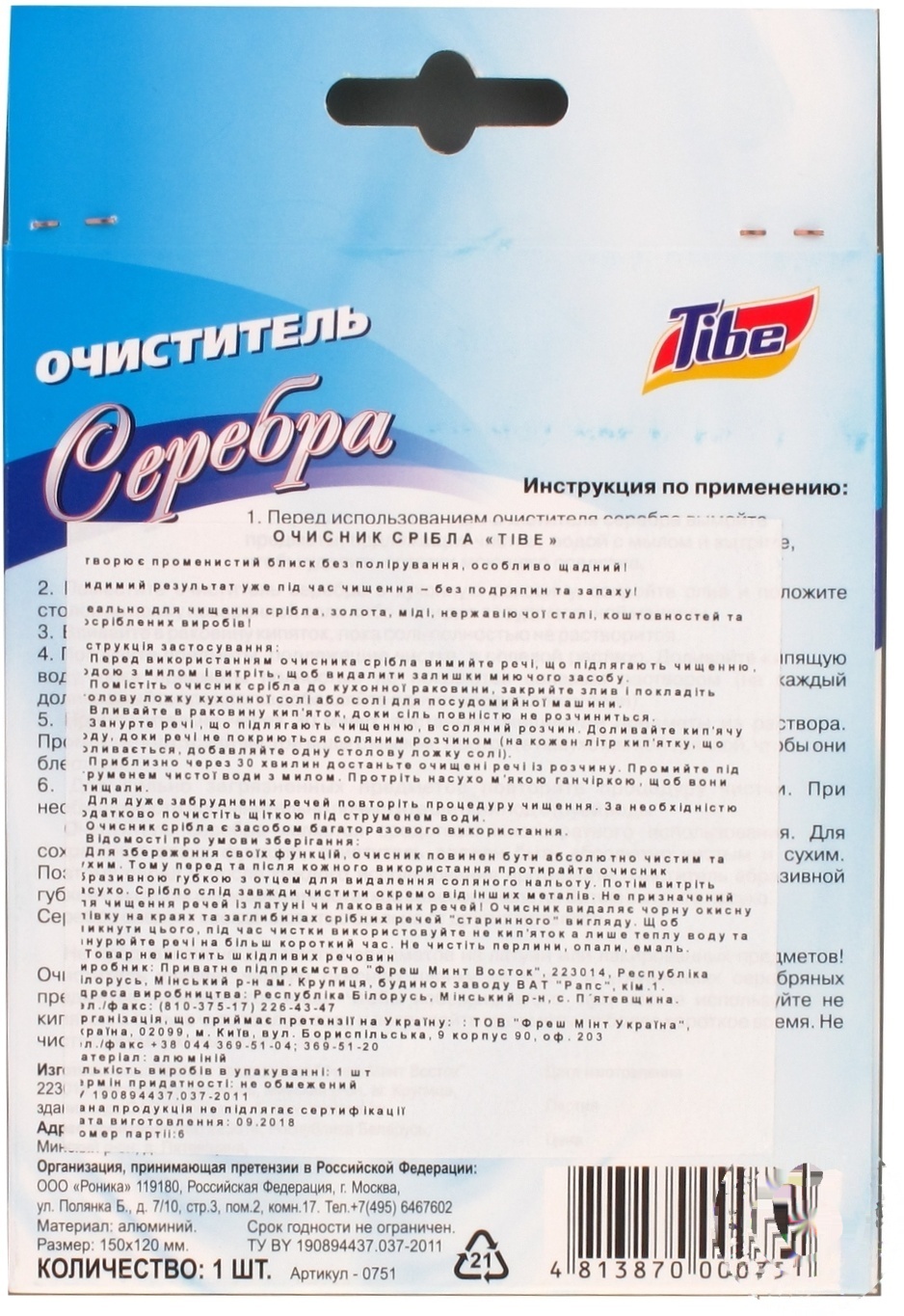 

Средство Tibe очиститель серебра 751