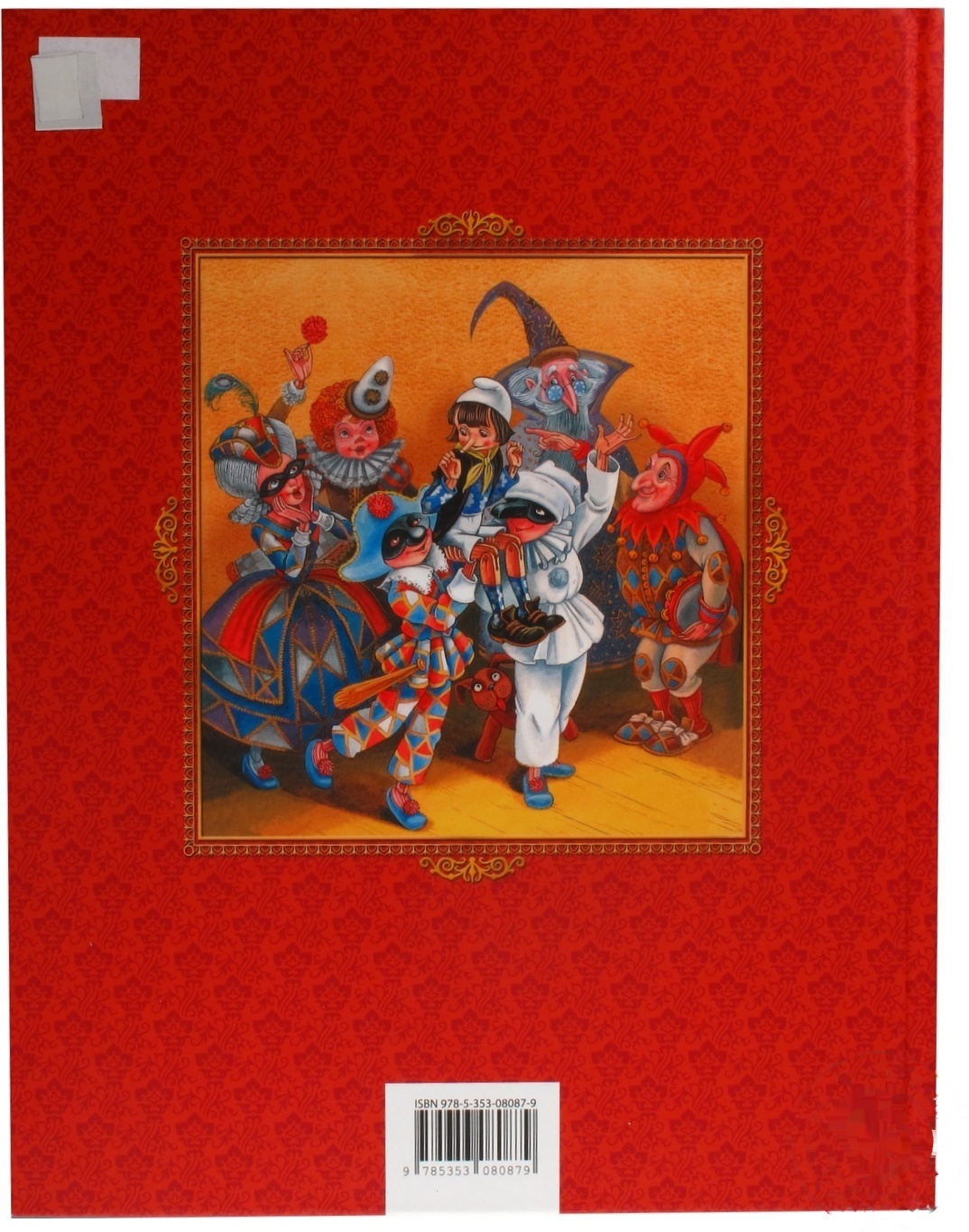 

Книга Приключения Пиноккио