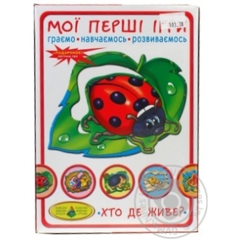 Іграшка Мої перші ігри Хто де живе? купить, цены на МегаМаркет - фото 1