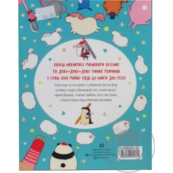 Книга Як намалювати єдинорога купить, цены на МегаМаркет - фото 2