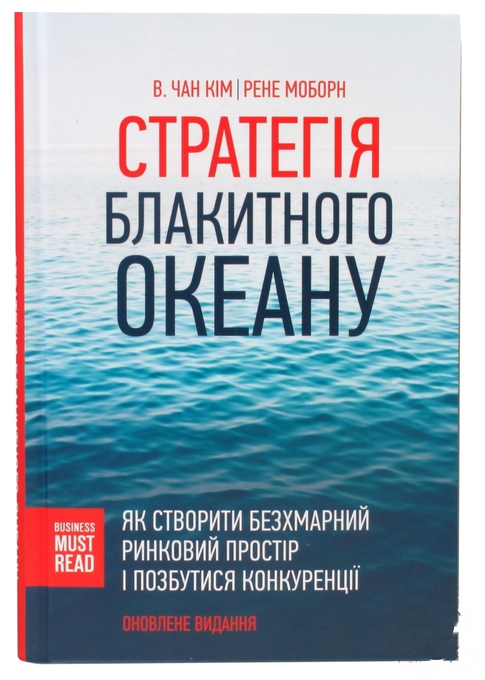 

Книга Стратегия Голубого Океана