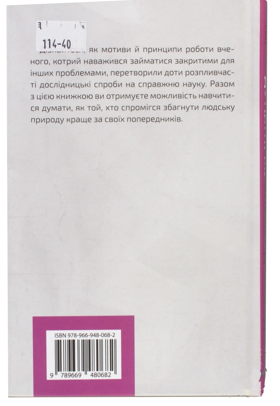 

Книга Думать как Зигмунд Фрeйд