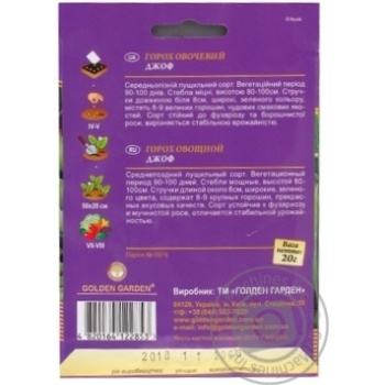 Seed pea Golden garden 20g - buy, prices for MegaMarket - photo 4