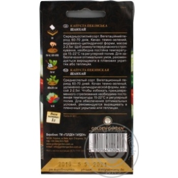 Seed cabbage Golden garden 1g - buy, prices for MegaMarket - photo 4