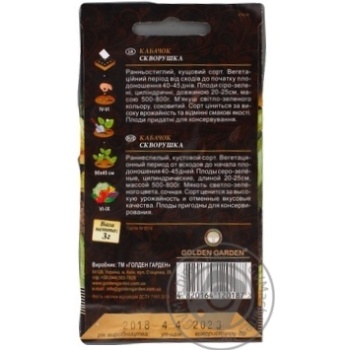 Seed squash Golden garden 3g - buy, prices for MegaMarket - photo 4