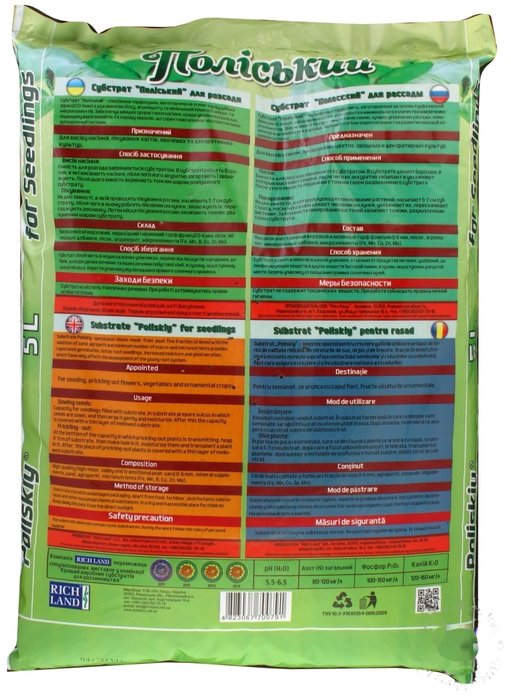 

Субстрат Rich Land Полесский для рассады 5л
