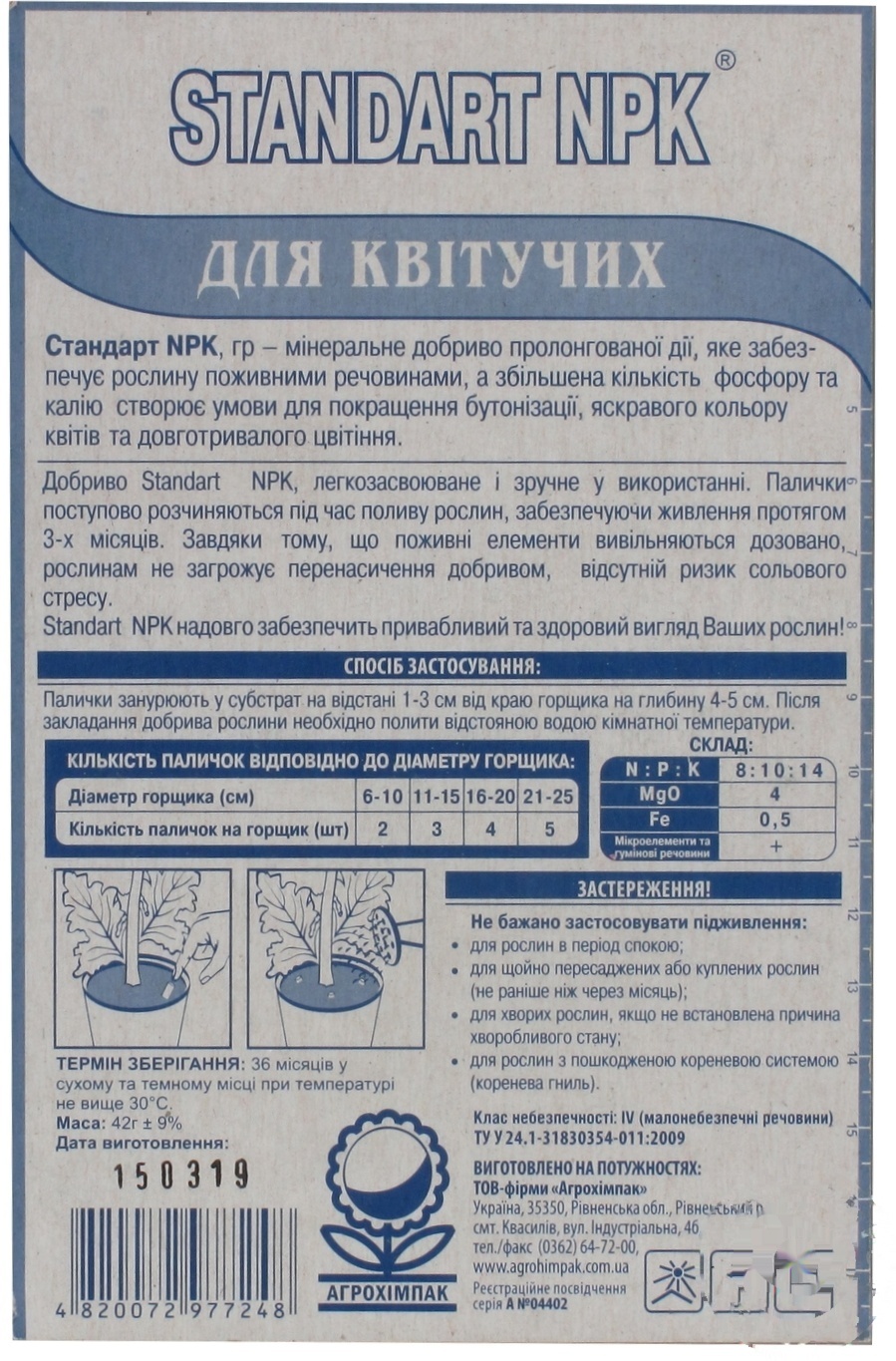 

Удобрение Standart NPK палочки для цветущих растений 100 дней 30шт