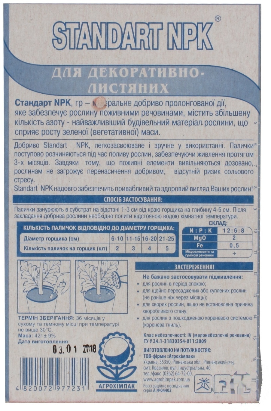 

Удобрение Standart NPK палочки для декоративно-лиственных растений 100 дней 30шт