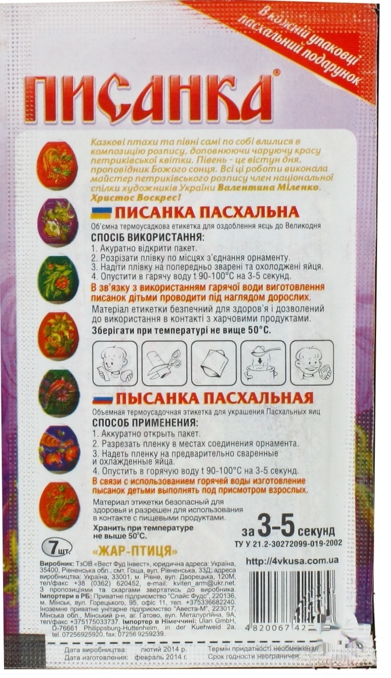 

Термоэтикетка для яиц Писанка Premium Чудо-птицы 7шт.