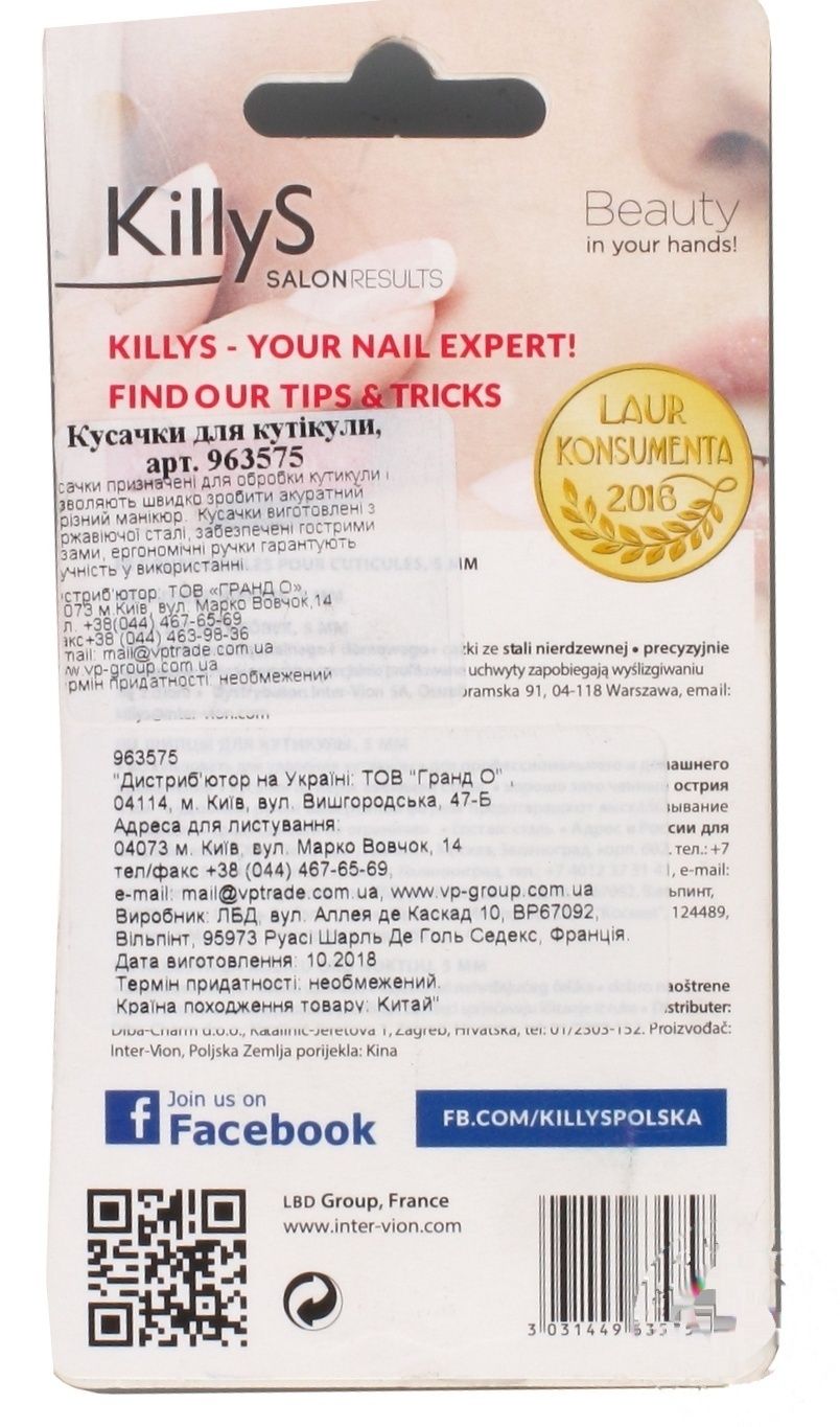 

Кусачки Killys для кутикулы 963575
