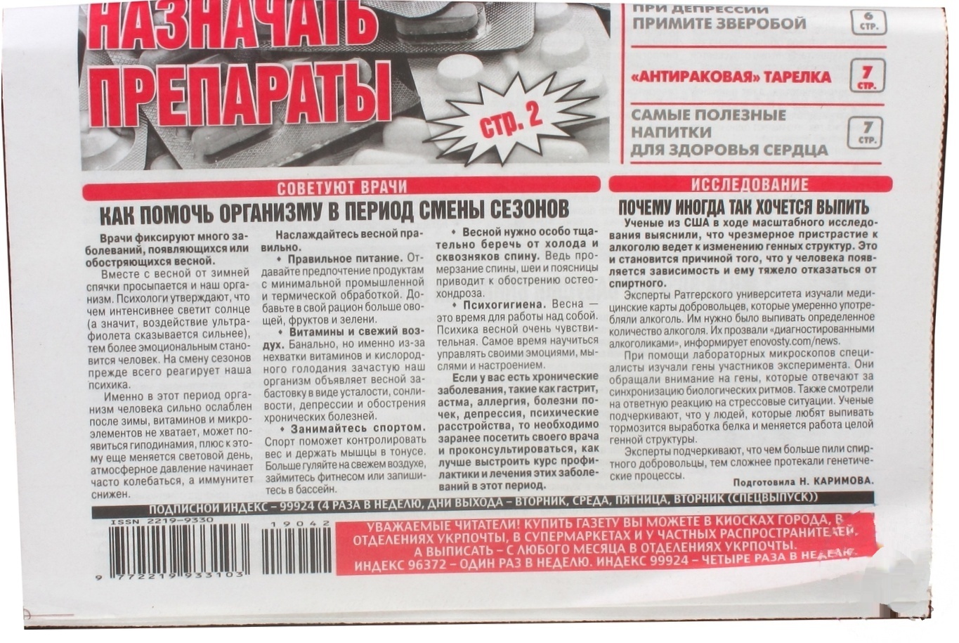 

Газета Жизнь на пенсии Здоровье на пенсии
