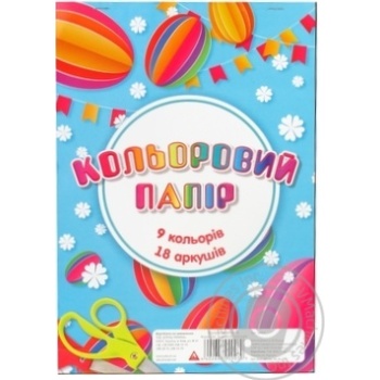 Папір кольоровий A4, АРКУШ, 18арк/9кол 1В869 х50 купить, цены на МегаМаркет - фото 1