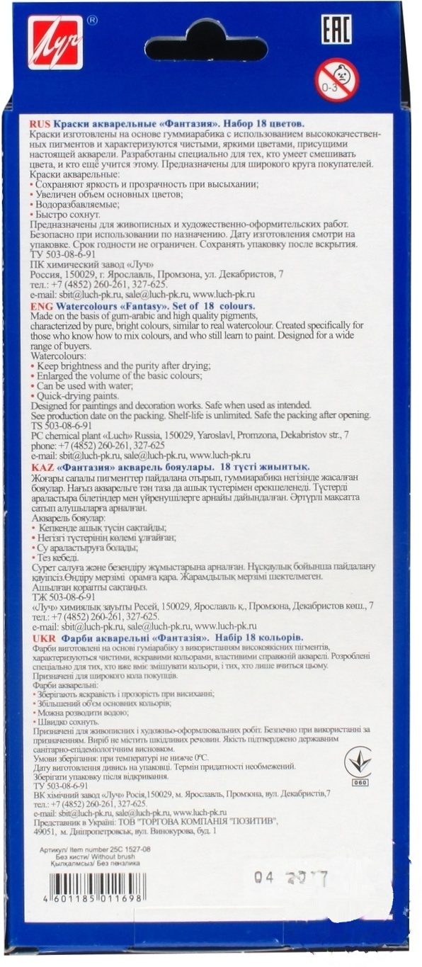 

Краски Луч Фантазия акварельные 18 цветов