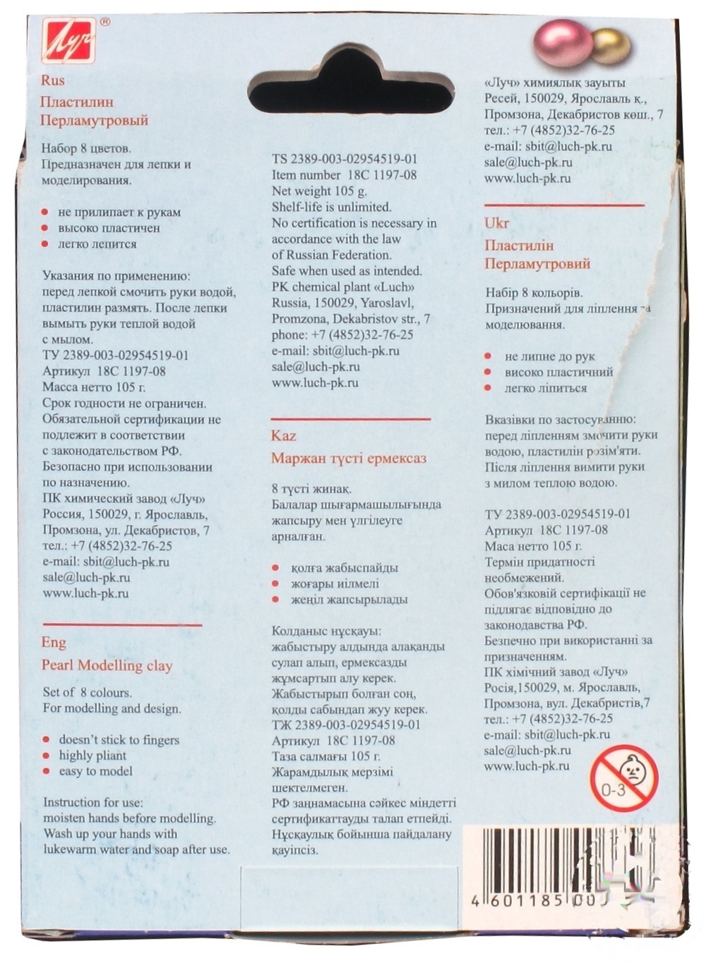 

Пластилин Луч 8 цветов 105г