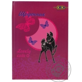 Щоденник шкільний ZiBi LOVELY CUTE В5 48арк тверд. обкл. сендвіч купить, цены на МегаМаркет - фото 1