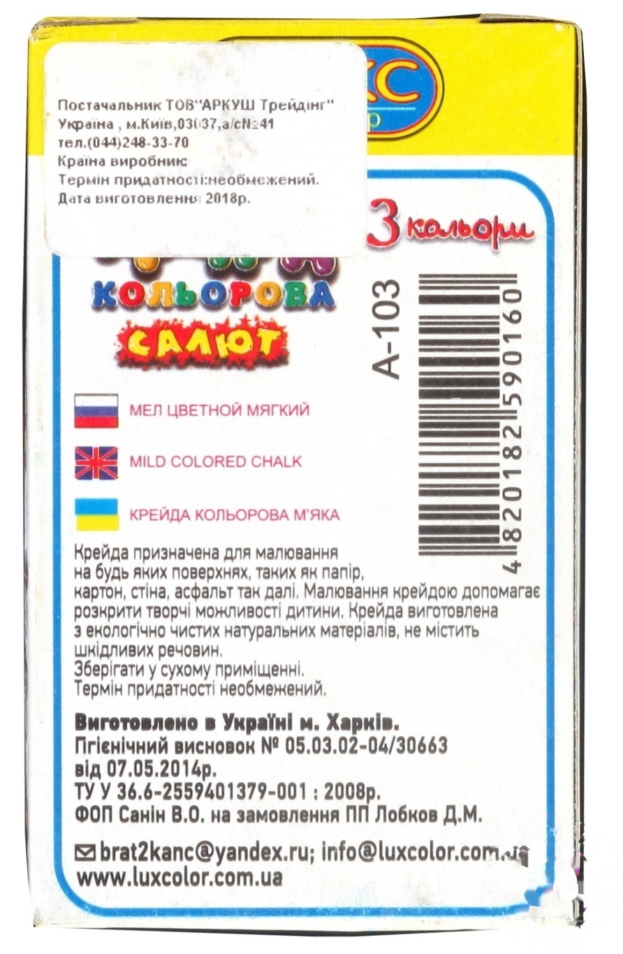 

Мел Колорит Салют цветная 3 цвета
