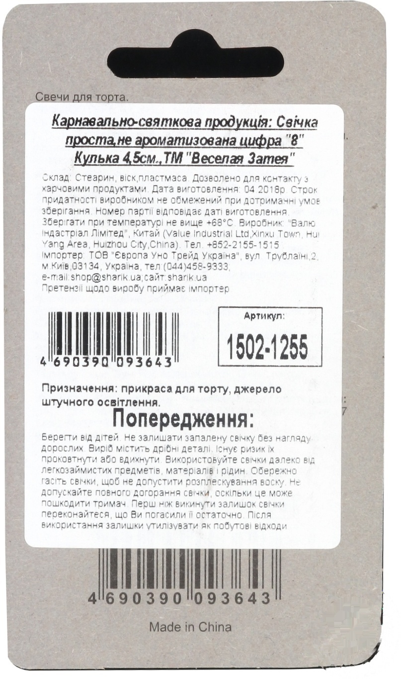 

Свеча Веселая затея цифра 8