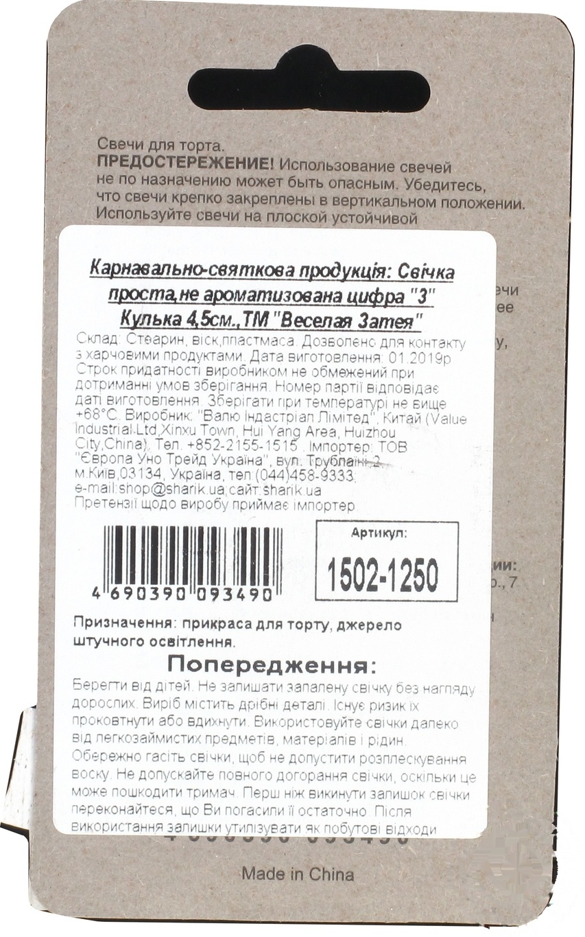 

Свеча Веселая затея цифра 3
