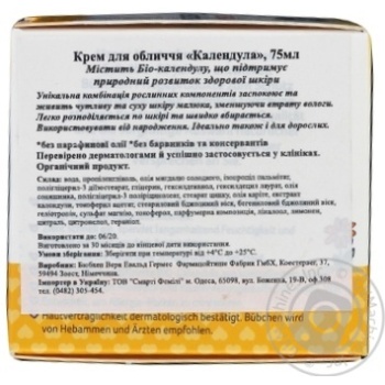 Крем для обличчя Bubchen Calendula дитячий 75мл х8 купить, цены на МегаМаркет - фото 3