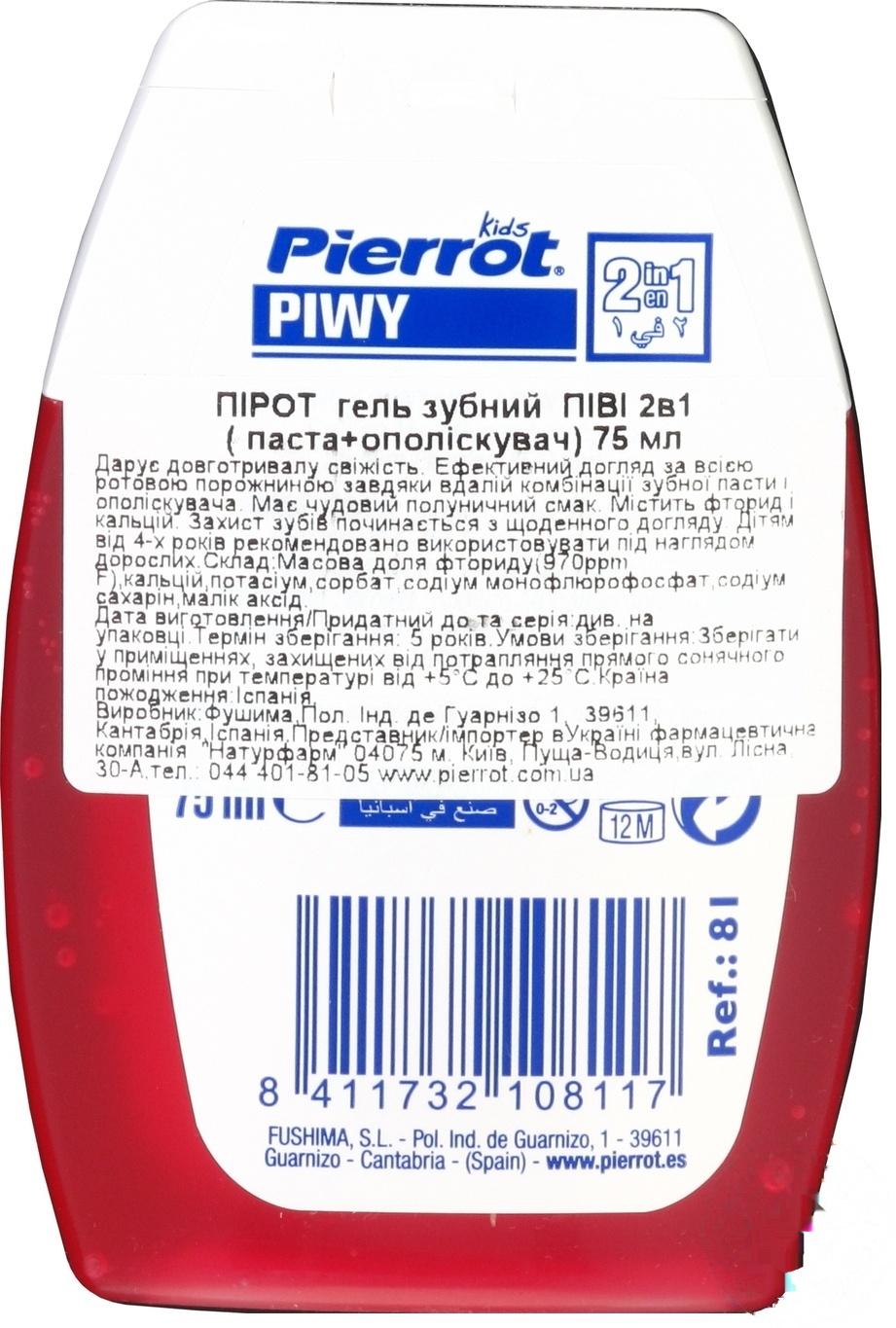 

Гель зубной Pierrot Piwy Kids 2в1 клубника 75мл