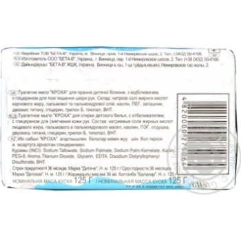 Soap Krokha bar for washing of children's clothes 125g - buy, prices for MegaMarket - photo 4