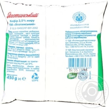 Kefir Yagotynske 2.5% 450g sachet - buy, prices for MegaMarket - photo 2