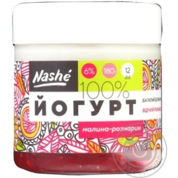 Йогурт Nashé Малина-Розмарин густий 6% 180г купити, ціни на МегаМаркет - фото 1