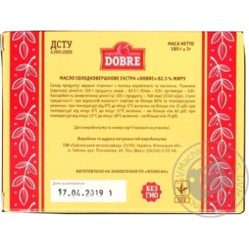 Масло Dobre солодковершкове екстра 82,5% 180г купити, ціни на МегаМаркет - фото 2