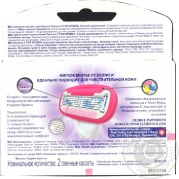 Cartridge Deonika for women 2pcs - buy, prices for MegaMarket - photo 2