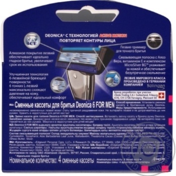Касети для гоління Deonica for men 4шт 6 лез х12 купить, цены на МегаМаркет - фото 2