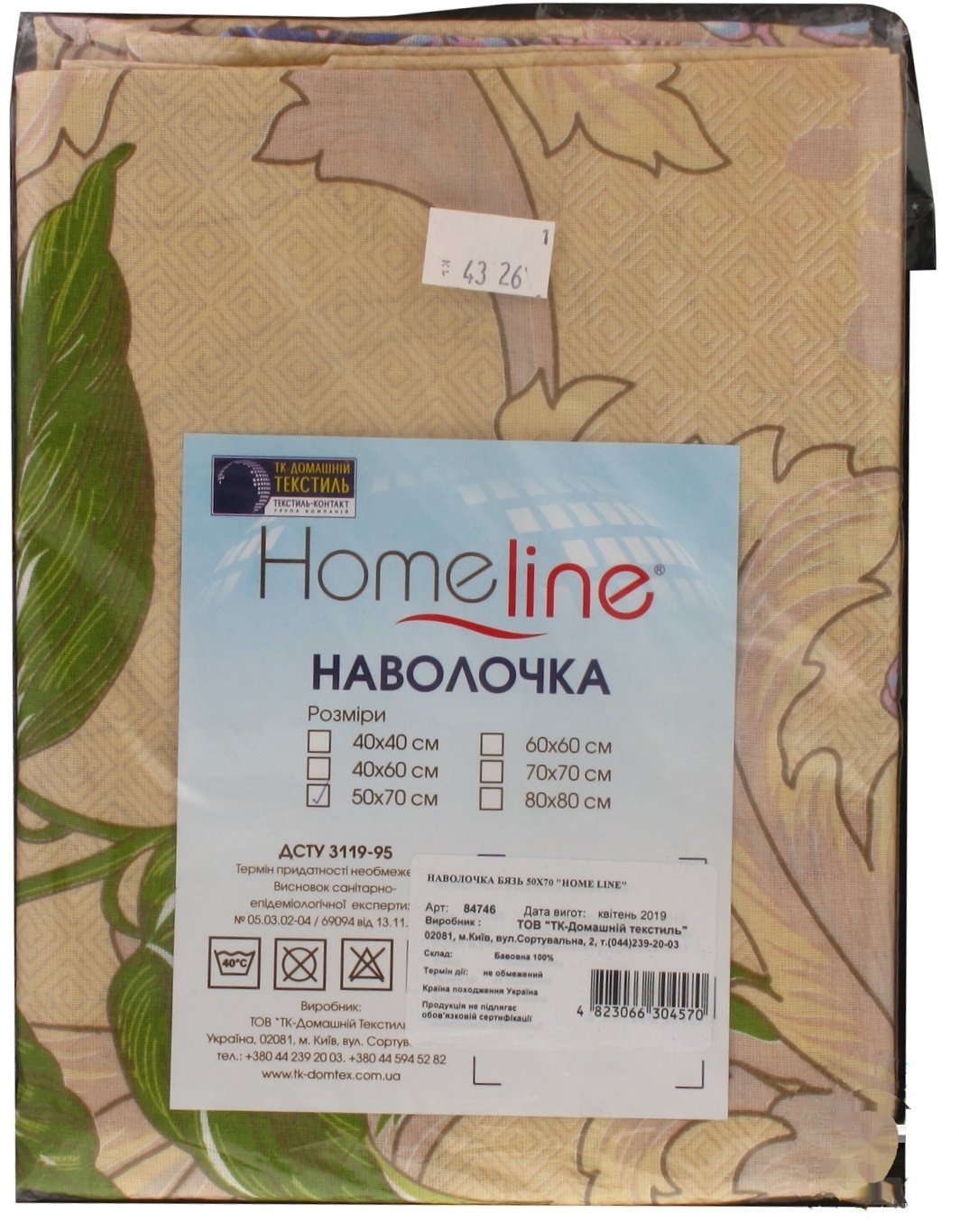 

Наволочка Home Line бязь 50х70см