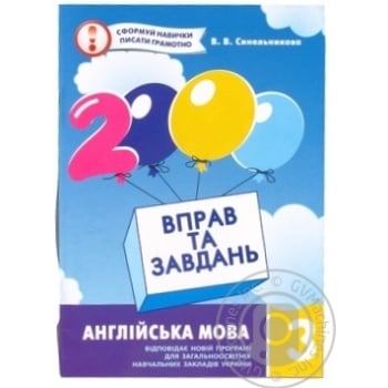 Book 200 Exercises and Tasks English Language 3 Grade - buy, prices for Auchan - photo 1