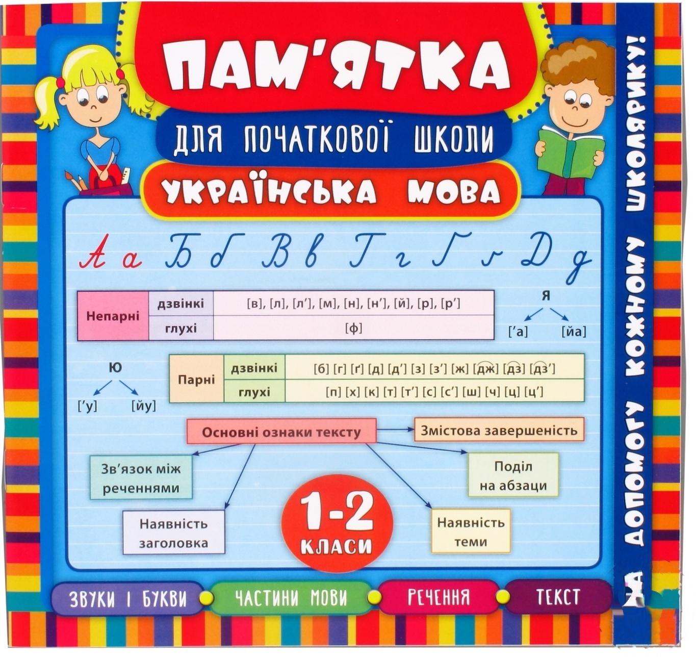 

Книга памятка Украинский язык 1-2 классы