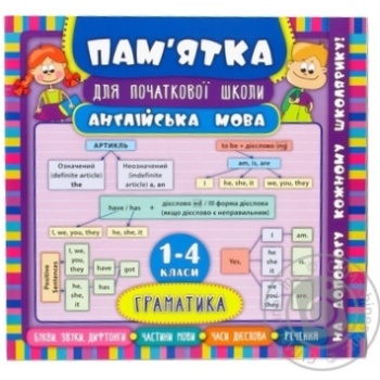 Book Reminder for Elementary School. English Language 1-4 Grades. Grammar - buy, prices for ULTRAMARKET - photo 2