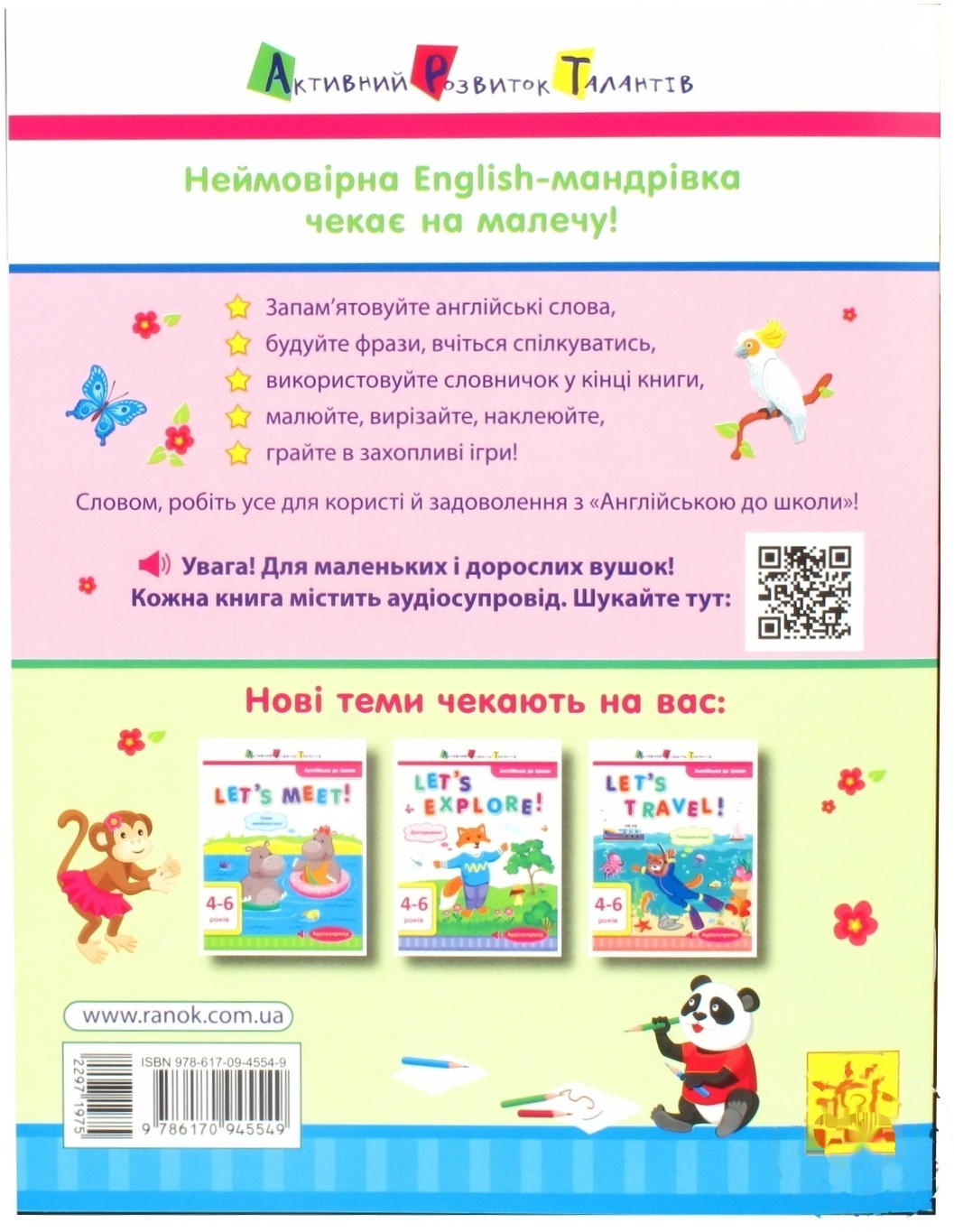 

Книга Англійська до школи. Let`s go home! (УА)(30)
