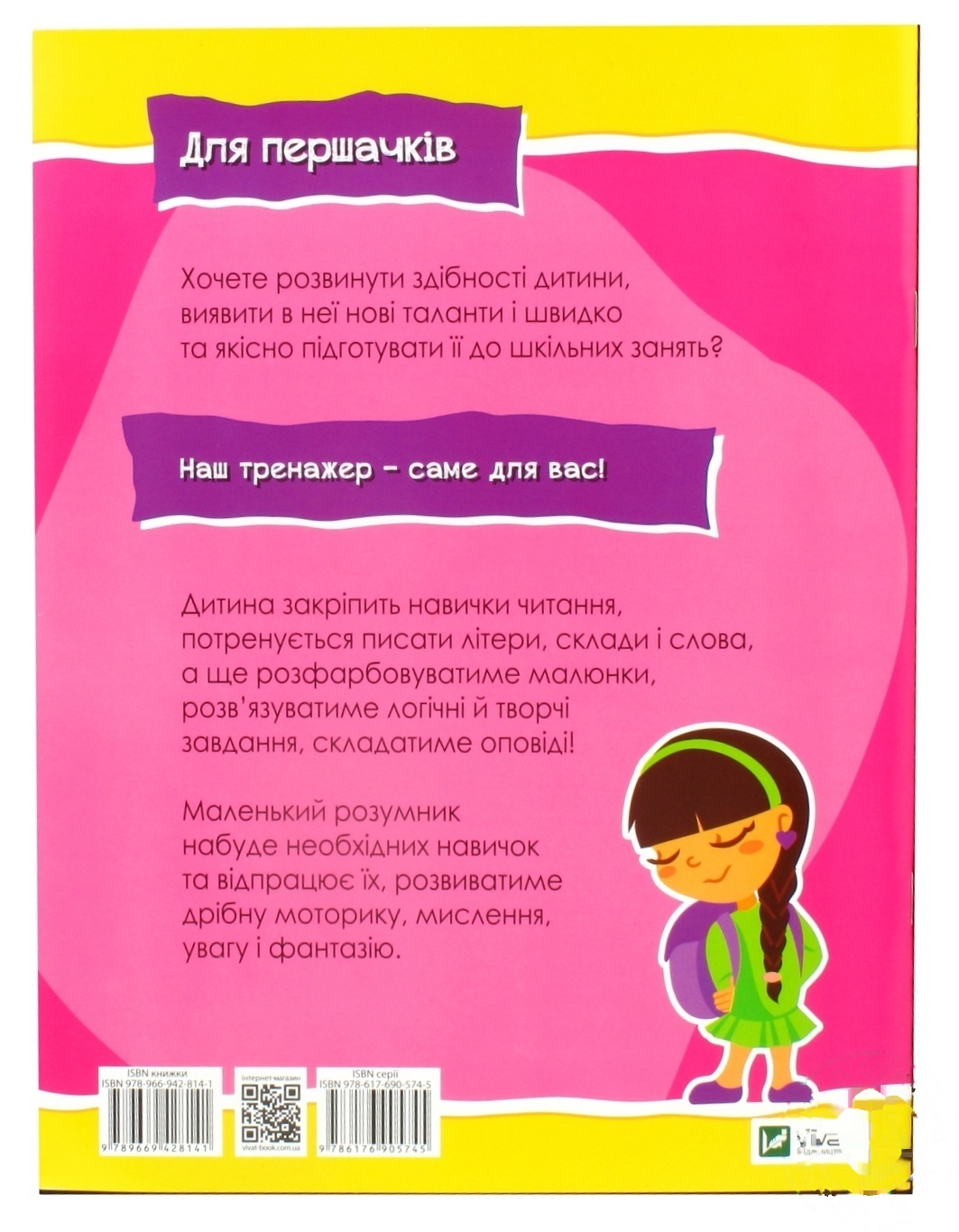 

Книга Читання Тренажер