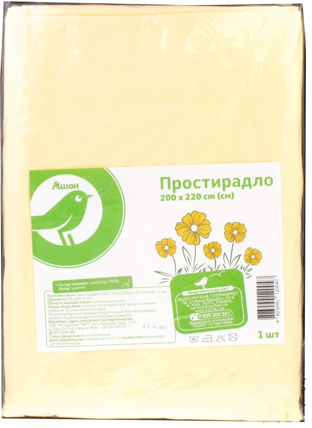 

Простыня Ашан желтая 200x220см
