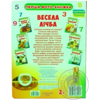 Your First Book Fun Counting Book - buy, prices for - photo 3
