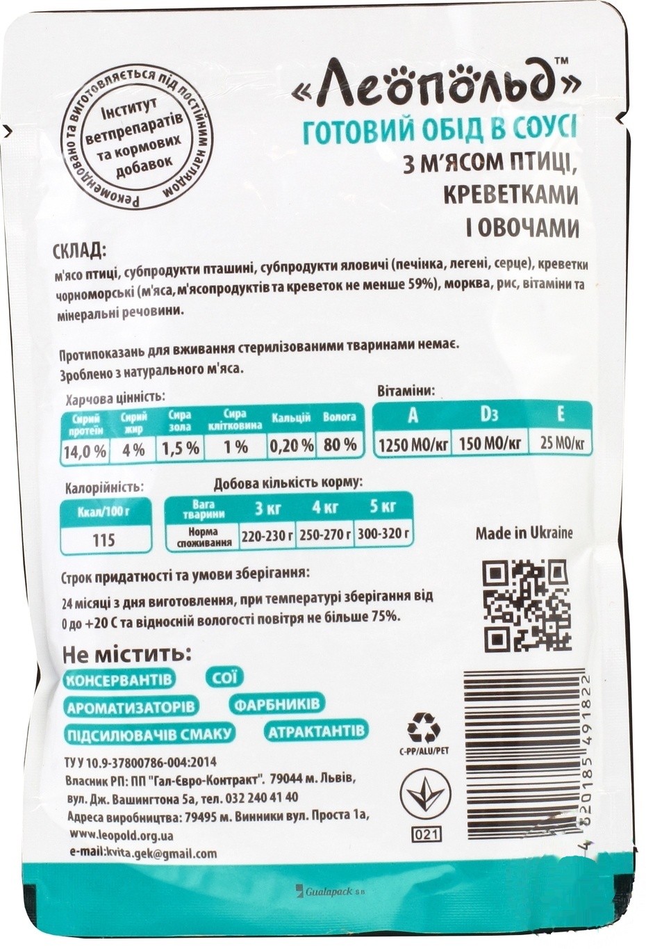 

Корм для котов Леопольд мясо птицы и креветки с овощами 100г