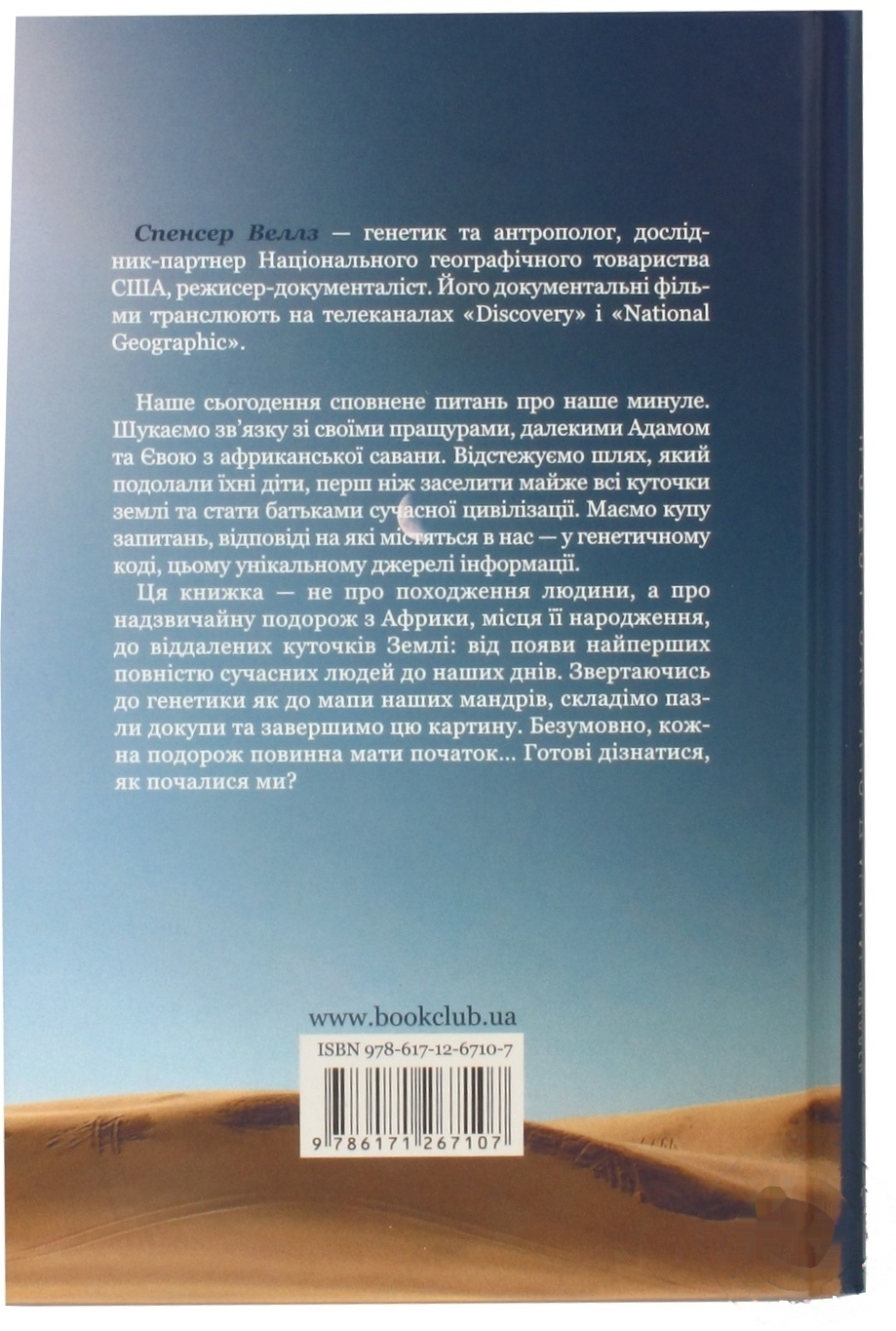 

Книга Путешествие человека: генетическая одиссея