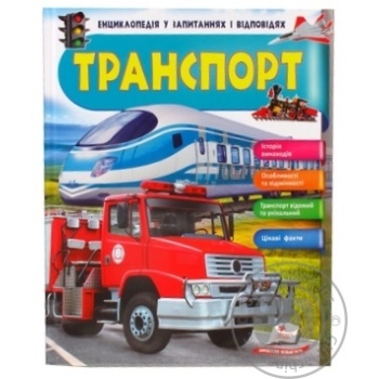 Transport Book - buy, prices for MegaMarket - photo 3