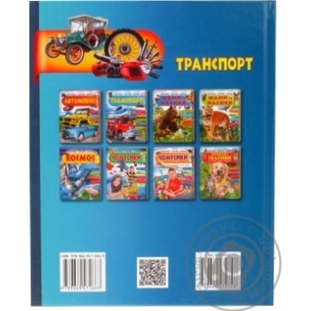 Transport Book - buy, prices for MegaMarket - photo 2