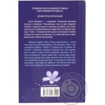 Книга История нового имени - купить, цены на - фото 2