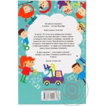 Книга Логічні ігри для розумних дітей - купити, ціни на МегаМаркет - фото 2